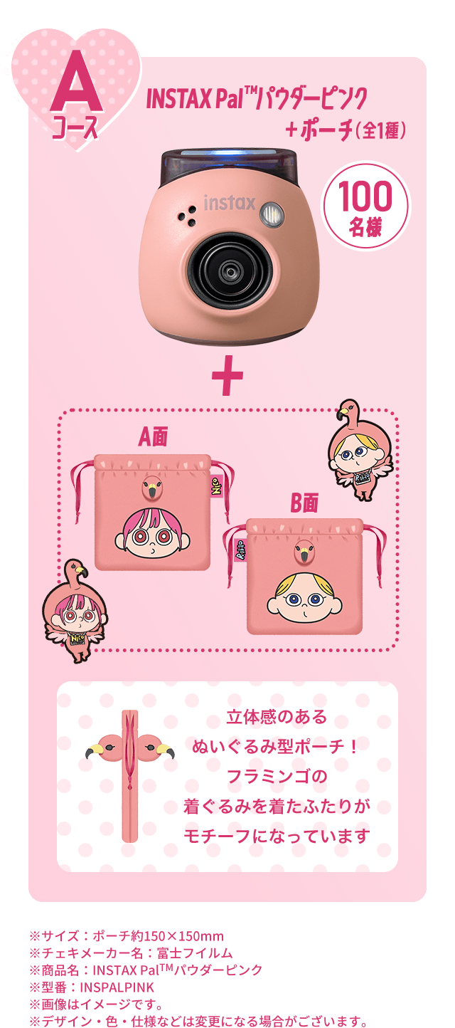 Aコース INSTAX Pal(TM) パウダーピンク＋ポーチ（全1種）