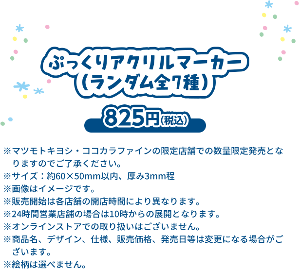 ぷっくりアクリルマーカー（ランダム全7種）