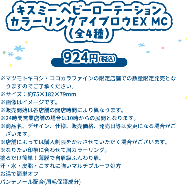 キスミーヘビーローテーションカラーリングアイブロウEX MC（全4種）