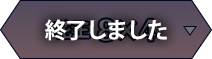 花王8×4