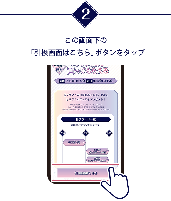 この画面下の「引き換え画面はこちら」ボタンをタップ