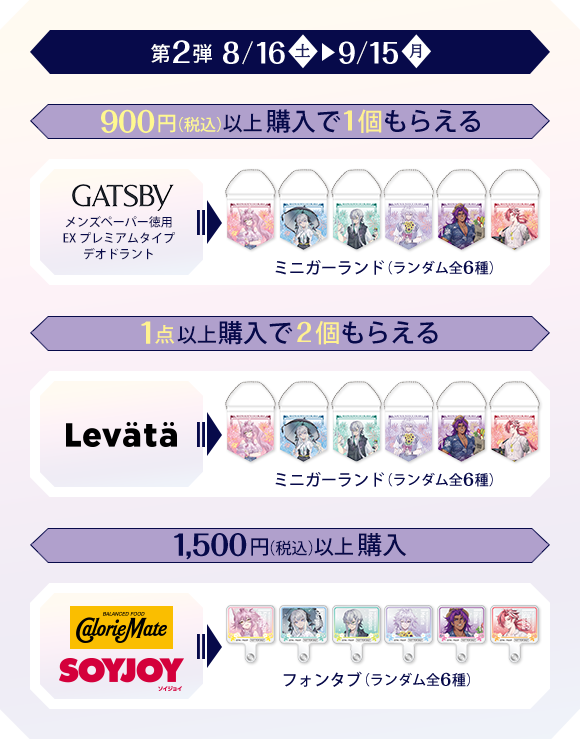 マツキヨココカラ【Fate/Grand Order×マツキヨココカラ