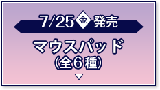 マウスパッド