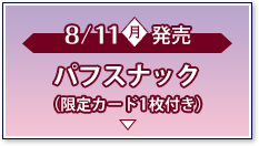 パフスナック