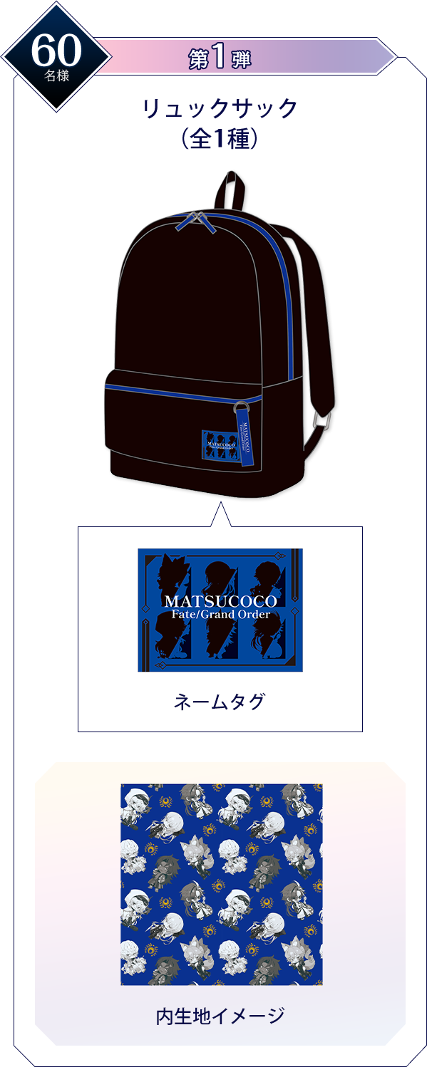 リュックサック（全1種）