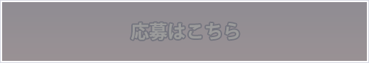 引換画面はこちら