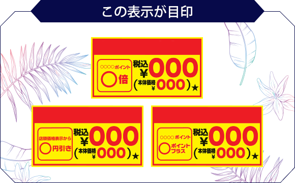 この表示が目印