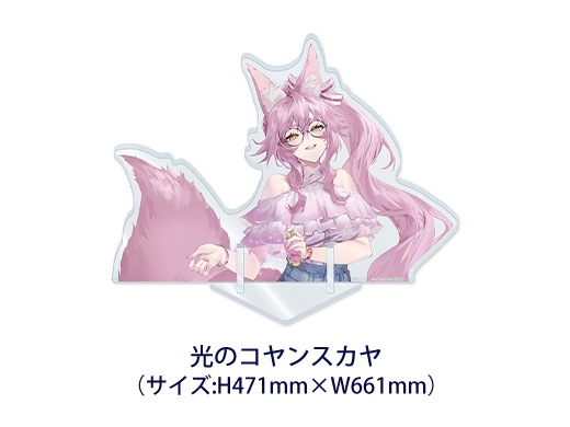 光のコヤンスカヤ