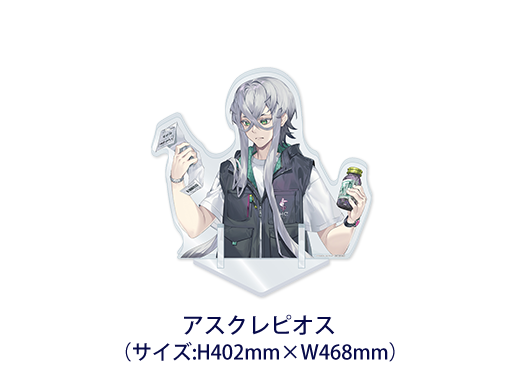 アスクレピオス