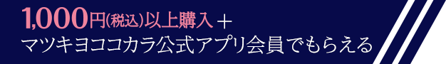 LIPSアプリで受取 第2弾
