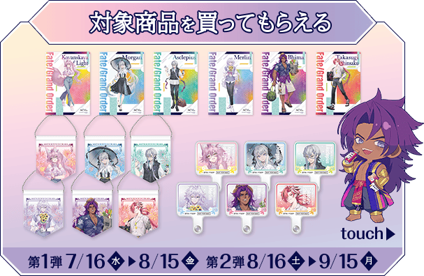 対象商品を買ってもらえる
