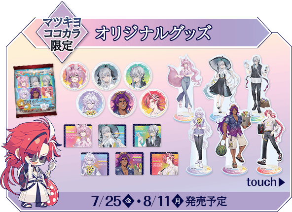 オリジナルグッズ