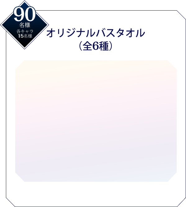 マツキヨココカラ【Fate/Grand Order×マツキヨココカラ