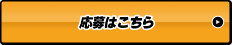 引換画面はこちら