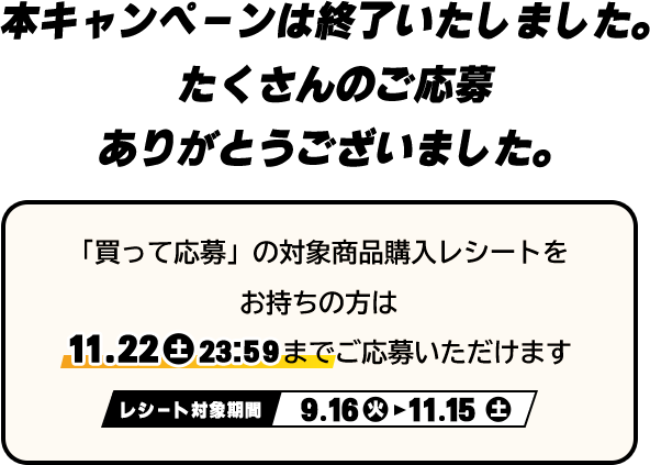 キャンペーン一覧