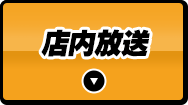 買って応募