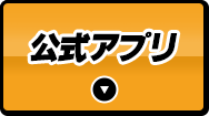 Xで応募