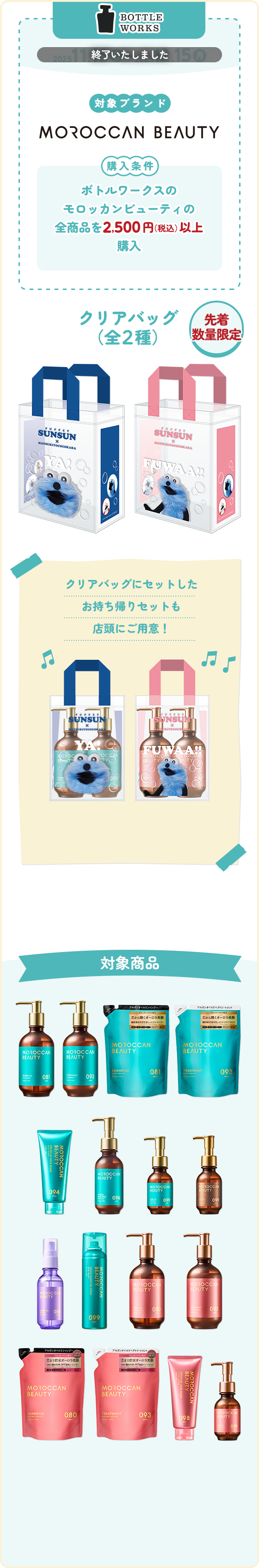 終了いたしました