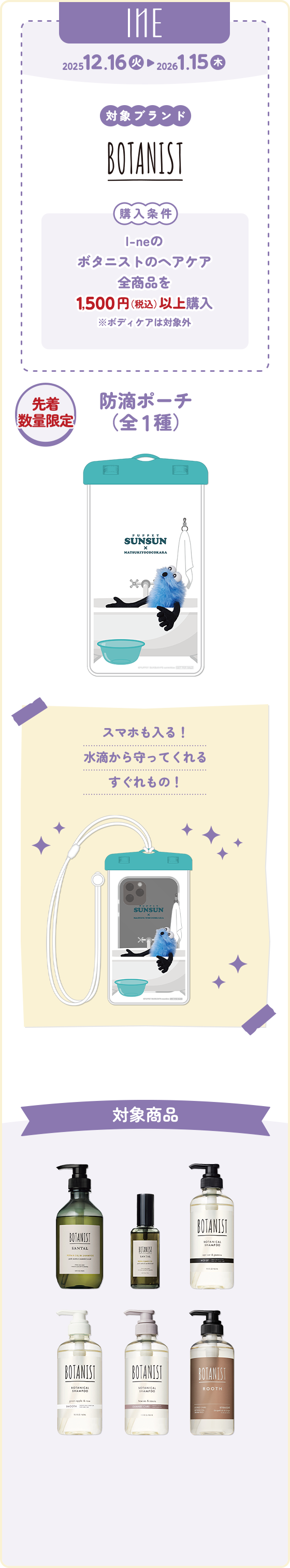 I-ne 202511.16~202601.15