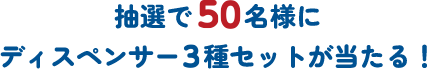 対象商品を買って応募しよう！抽選で総勢500名様にオリジナルグッズが当たる！