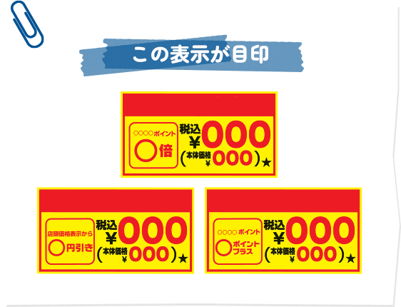 この表示が目印