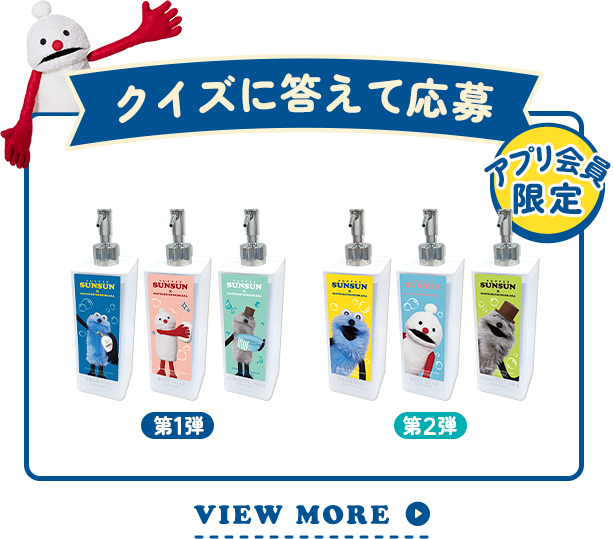 クイズに答えて応募