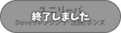 終了しました