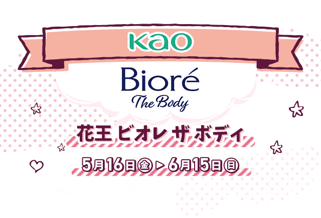 Kao 花王ビオレザボディ
