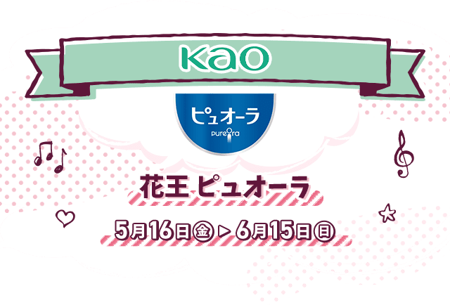 Kao 花王ピュオーラ