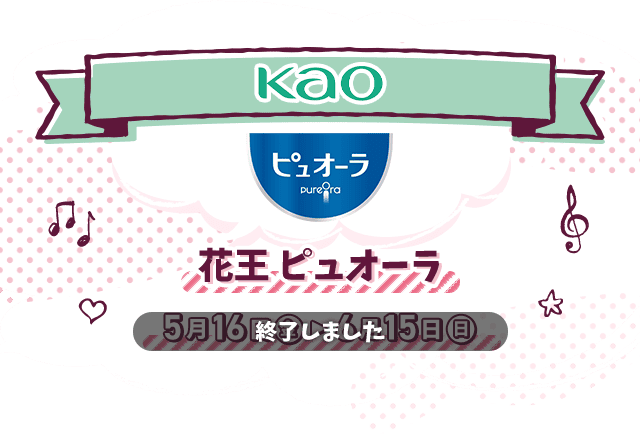 終了しました