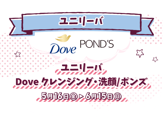 ユニリーバ Doveクレンジング・洗顔/ポンズ