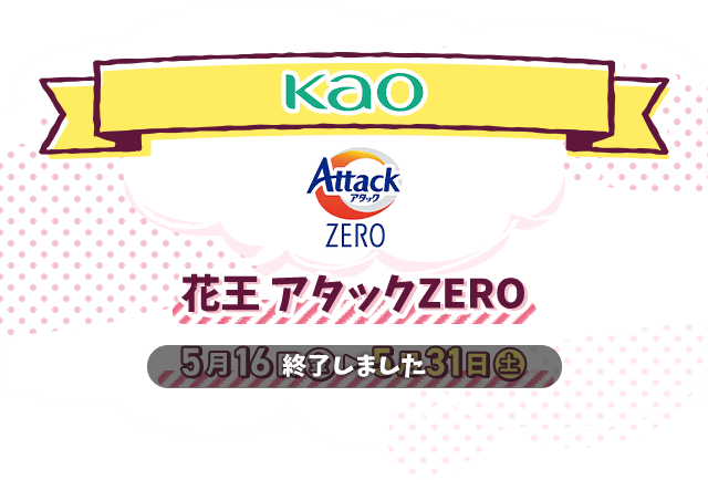 終了しました