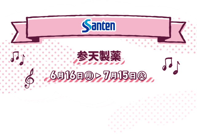参天製薬