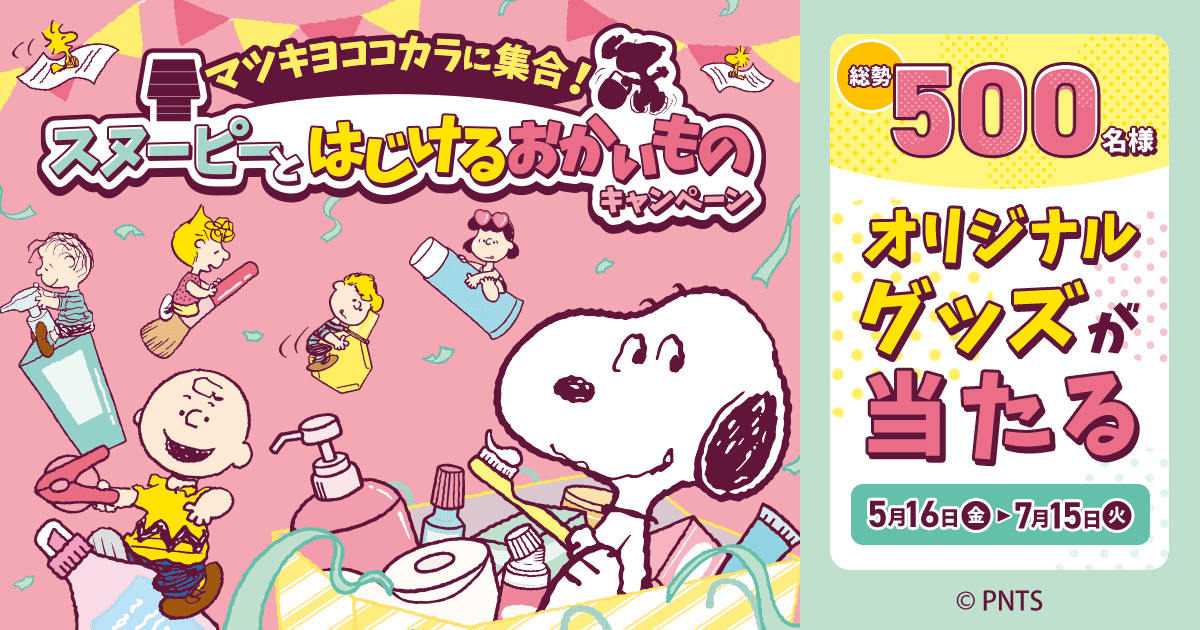 新品未使用未開封 スヌーピー キャンペーン メイクブラシ 筆 マツキヨ 限定 新品未使用未開封 スヌーピー キャンペーン メイクブラシ 筆