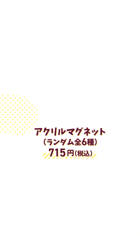 アクリルマグネット