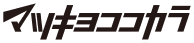マツキヨココカラ