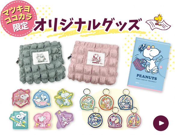 オリジナルグッズ