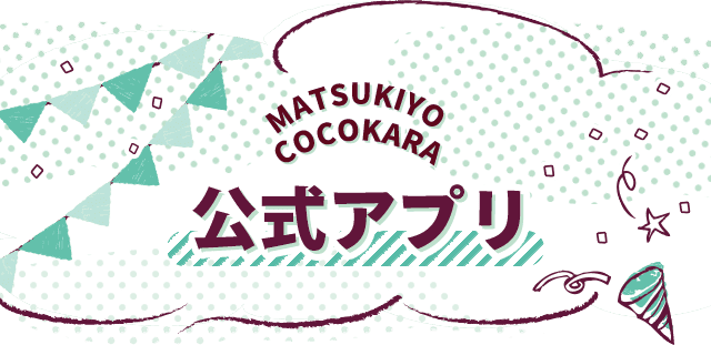 公式アプリ