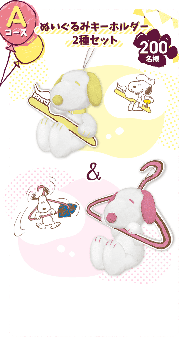 ぬいぐるみキーホルダー 2種セット