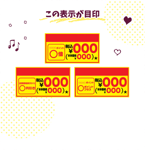 この表示が目印