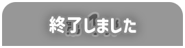 第1弾