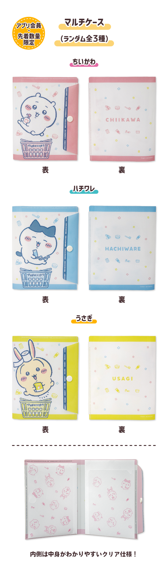 アプリ会員・先着数量限定 マルチケース（ランダム全3種）