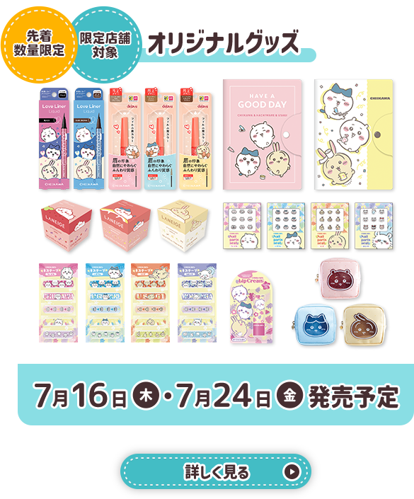 オリジナルグッズ