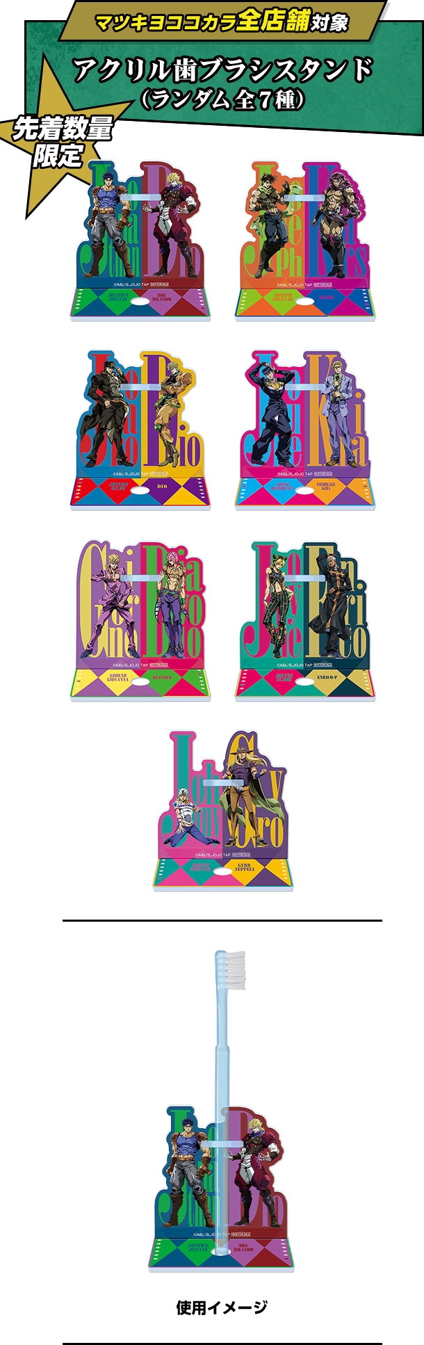 マツキヨココカラ全店舗対象 アクリル歯ブラシスタンド（ランダム全7種）