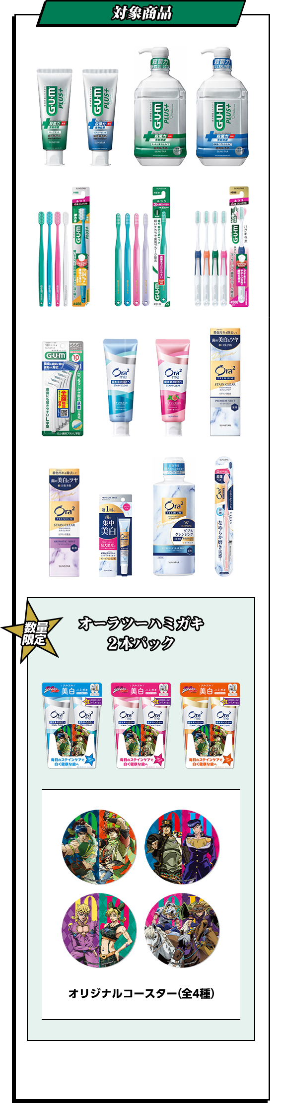 対象商品　オーラツーハミガキ2本パック