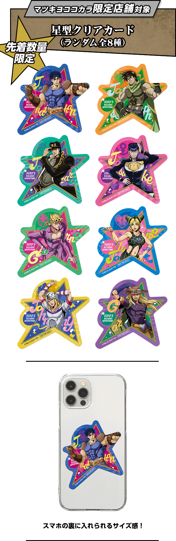 マツキヨココカラ限定店舗対象 星型クリアカード（ランダム全8種）