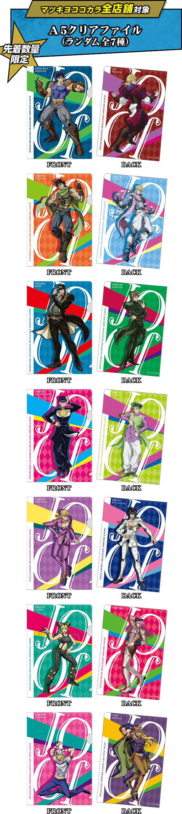 マツキヨココカラ全店舗対象 A5クリアファイル（ランダム全7種）