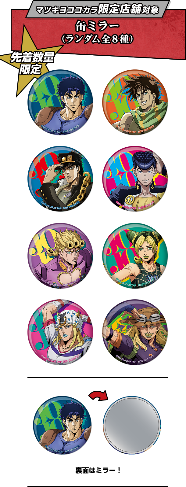 マツキヨココカラ限定店舗対象 缶ミラー（ランダム全8種） 先着数量限定 裏面はミラー