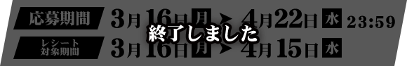 終了しました