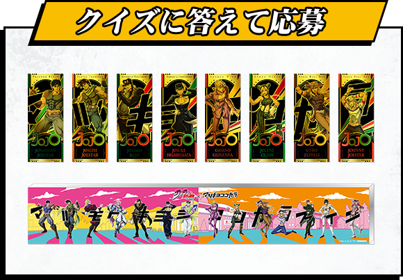 クイズに答えて応募 CHECK IT OUT!